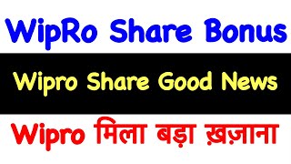 990 Bonus🔥Wipro SHARE LATEST NEWS WIPRO SHARE NEWS  Today  WIPRO SHARE PRICE TARGET amp ANALYSIS [upl. by Hope]