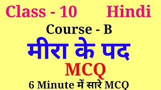 meera ke pad class 10 mcq [upl. by Englis]