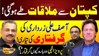 Imran Khan Big Meeting  Preparations ٖFor Arrest of Asif Zardari  Rana Azeem Exclusive Vlog [upl. by Weig]