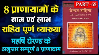 8 Pranayama  Pranayama in Gheranda Samhita  Pranayama According to Maharshi Gheranda  MA Yoga [upl. by Yrrat]