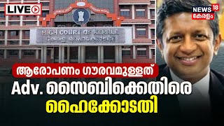 Saiby Kidangoor Bribery Case LIVE Kerala Court  Justice Kauser Edappagath  Malayalam News Today [upl. by Bowes]