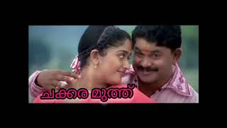 Karineela Kannilenthedi  Chakkaramutthu  Malayalam Songs [upl. by Sonya]