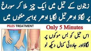 Bawaseer Ka Asan Elaj  Piles Treatments Home Remedies  Bawaseer Ka Desi Ilaj  Fitness Factory [upl. by Philipa]