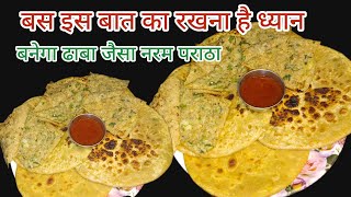 ढाबा जैसा फुल फुल आलू पराठा बनेगा बस इस बात का रखना है आपको खास ख्याल  dhaba style aloo paratha rec [upl. by Ahtreb]