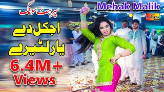 Aj Kal De Yaar Lootere  Mehak Malik  Dance Performance 2022  Shaheen Studio [upl. by Ecnal]