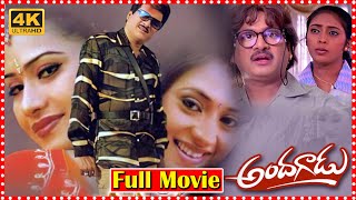 Andagadu Telugu Blockbuster Super Hit Comedy Movie  Rajendra Prasad  Damini  TFC Cinemalu [upl. by Ablem]