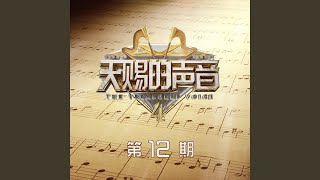 是什么让我遇见这样的你 Live [upl. by Perkin]