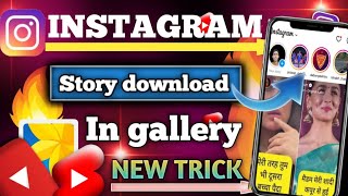 Instagram story download kese kare  karte he Phone me  gallery me How to download Instagram reels [upl. by Meensat]