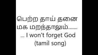 I wont forget God பெற்ற தாய் தனை மக மறந்தாலும் சிந்துபைரவி Petra thai thanai maga marandhalum [upl. by Yrreiht387]