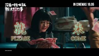 NOTHING CANT BE UNDONE BY A HOTPOT 《没有一顿火锅解决不了的事》  Teaser Trailer — In Cinemas 16 May [upl. by Dusza]