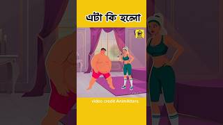 মেয়েটির সাথে এটা কি হলো 😱 shorts animation facts parvezbyfacts [upl. by Landsman]