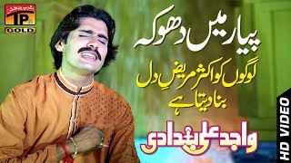 Na Khen De Naal Pyar Howe  quotWajid Ali Baghdadiquot  Latest Song 2017  Latest Punjabi And Saraiki [upl. by Stevana546]