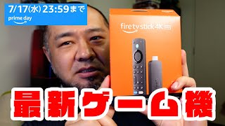 「Amazonプライムデーで激安 Fire TV Stickで遊ぶXBOXの実力を試す Echo Spotも買ったよ」 jkumoのVLOG Vol1446 [upl. by Nataniel]