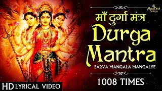 माँ दुर्गा मंत्र  Non Stop Durga Mantra 1008 TIMES  SARVA MANGALA MANGALYE  Devi Mantra Chanting [upl. by Cogswell]