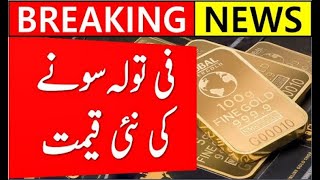 gold price today in Pakistan gold price today gold price prediction gold ka rate gold amp silver [upl. by Berlin312]