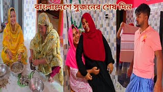 ছোট ভাই বিদেশ যাবার আগের দিন বউ আর পরিবারের সাথে কিভাবে সময় কাটালো🔥 newmarriedcouple [upl. by Lemmor276]