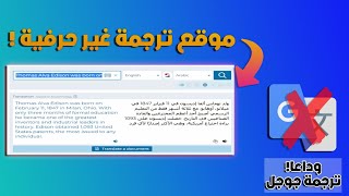 افضل موقع ترجمة نصوص دقيق 2024 وترجمة ملفات PDF بالذكاء الاصطناعي مجانا [upl. by Eerhs]