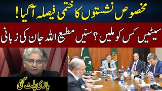 Matiullah Jans Great Analysis On Reserved Seats Decision  Sahafi  Neo News  JF2W [upl. by Noslrac8]