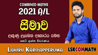 2021 AL Combined Maths Pure Maths Discussion  සීමාව  2021 Limits  2021 Simawa Combined Maths [upl. by Asikal]