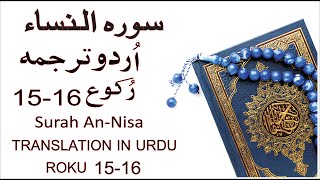 Surah AnNisa Roku 1516 II Quran translation in urdu II Quran in urdu II Quran in hindi [upl. by Mloclam]