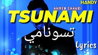 Chawki  Tsunami Lyrics Video  Arabic Song فيديو كليب حصري  Visual Editz Handy Amit [upl. by Yuk]