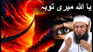 Ya Allaha Mairy Touba Life Changing Bayan Tariq Jameel [upl. by Moe]