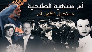 أم منتهية الصلاحية  مستحيل تكون ام [upl. by Bernete]