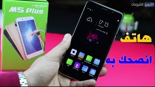 هاتف بمواصفات عالية و سعر رخيص جدا وبصمة الاصبع انصحك به Leagoo M5 Plus [upl. by Enetsuj21]