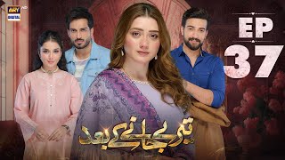 Teray Janay Kay Baad Episode 37  18 Sep 2024  ARY Digital Drama [upl. by Tamanaha596]