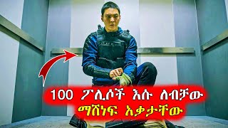 🔴አንድ ወታደር ለብቻው ከተማውን ተቆጣጠረ  Mert Films  ምርጥ ፊልም [upl. by Lleinad]