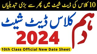 10th Class Date Sheet 2024 Punjab Board  Date Sheet of 10th Class 2024  Waqas Nawaz [upl. by Estella]