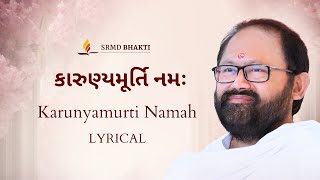 Karunyamurti Namah  Parth Gandhi amp Kruti Jhaveri  Lyrical  SRMD Bhakti [upl. by Aznaed597]