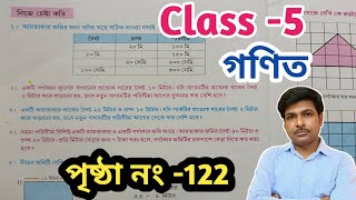 Class 5 Math Page 122পঞ্চম শ্রেণীর গণিত পৃষ্ঠা 122WBBSE [upl. by Karas]