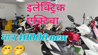 new activa on rod price 40000 न्यू एक्टिवा on रोड प्राइस झांसी न्यू activa मात्र 40000 बहुत अच्छी [upl. by Nickey]