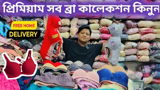 Bra price in Bangladesh  Eid collection  Exclusive bra penti  Undergarments wholesale [upl. by Koa]