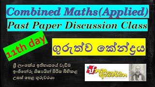 Combined MathsAppliedPast Paper Discussion class 11th Day16th Question20202016 [upl. by Rohn]