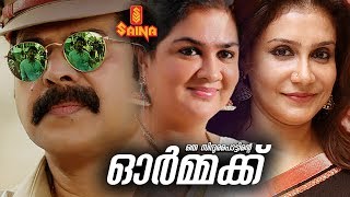 Oru Sindoora Pottinte Ormaykku  Malayalam Full Movie  Mammootty Urvashi [upl. by Laekim914]