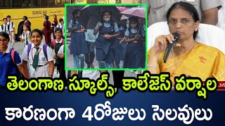 Telangana 4Days Schools Colleges Holidays Due to Heavy Rains 2023 latest news today update  TS cm [upl. by Colston]