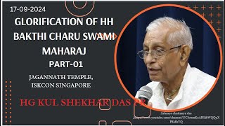 HH BAKTHI CHARU SWAMI MAHARAJ GLORIFICATION  PART02  HG KUL SHEKHAR PRABHUSINGAPORE [upl. by Eirallih]