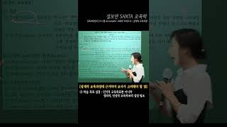 설보연교육학 설샘과 2024 교육학 논술기출문제의 텔레파시feat 잠재적 교육과정 [upl. by Doowrehs]