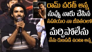 Kiran Abbavaram SUPERB Words About Ram Charan  Ram charan Birthday Celebrations  Mana Cinema [upl. by Fahland606]