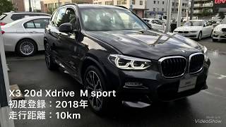 X3 20d Xdrive M sport 車両本体価格576万円 [upl. by Garretson]