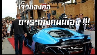 เพิ่งรู้ว่าดาราดังคนนี้คือเจ้าของ Lamborghini Centenario ที่มีเพียง 20 คันในโลก [upl. by Minne320]