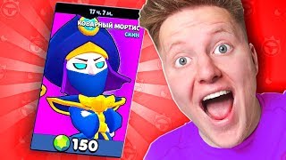 НОВЫЙ СКИН МОРТИСА В BRAWL STARS Я КУПИЛ ЕГО [upl. by Tiras410]