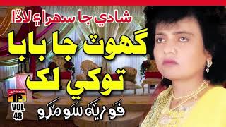 Ghot Ja Ba Ba Lak Mubarkun  Fozia Soomro  Sindhi Hits Old Song  Sindhi Sehra [upl. by Annawyt160]