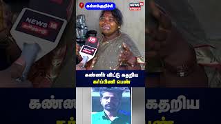 Kallakurichi  கண்ணீர் விட்டு கதறியகர்ப்பிணி பெண்  Kalla Sarayam  Hooch Tragedy  N18S [upl. by Obola]