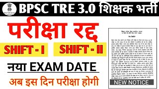 BPSC TRE 3 परीक्षा रद्द   नई परीक्षा तिथि  Bpsc tre 3 New Exam Date  Bpsc Teacher 2024 [upl. by Guenevere490]