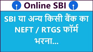 How to fill SBI NEFT RTGS form  Fill SBI NEFT RTGS form  NEFT RTGS form for fund transfer [upl. by Niak]