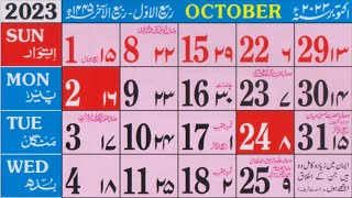 October 2023 Islamic Urdu Calendar  Rabiul awwal amp Rabiul aakhir 1445 hijri calendar [upl. by Cristi]