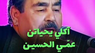 آكلي يحياتن amp Triana dAlger  عمي الحسين [upl. by Drawde]